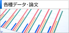 遮熱塗料ミラクールに関する各種データ・論文 遮熱塗料ミラクールに関する各種データ・論文