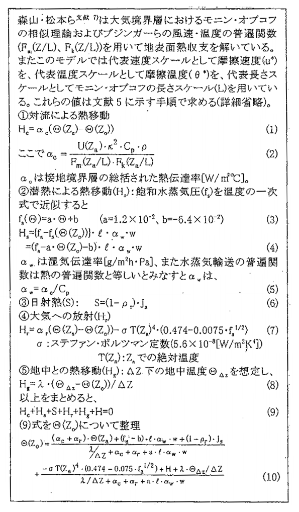 一次元熱収支モデルによる都市気温の推定