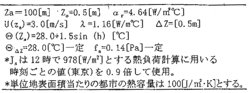 都市気温計算条件