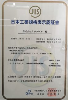 JIS K 5675取得
